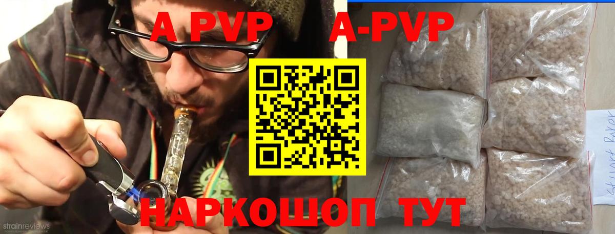 A-PVP кристаллы  Вход с VPN  Альфа ПВП  Каменка  А ПВП СК  APVP кристаллы 