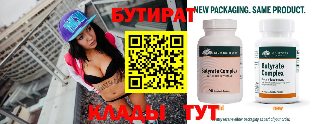 Каменка  БУТИРАТ 1.4BDO  Вход с VPN 