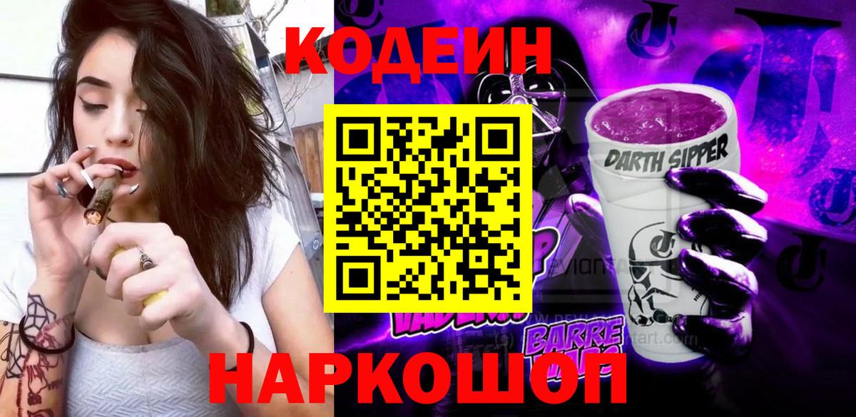 Каменка  Кодеиновый сироп Lean напиток Lean (лин)  Кодеиновый сироп Lean Purple Drank  Вход с VPN 