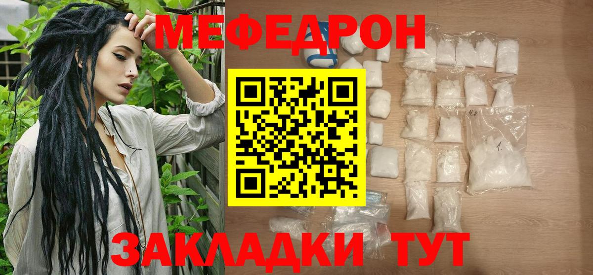 МЯУ-МЯУ мяу мяу  Вход с VPN  МЯУ-МЯУ  Мефедрон VHQ  Каменка 